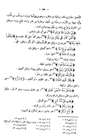 الإتقان في علوم القرآن (ط: الأوقاف السعودية) - المجلد (4)