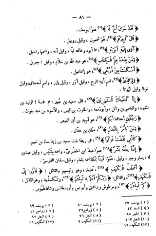 الإتقان في علوم القرآن (ط: الأوقاف السعودية) - المجلد (4)