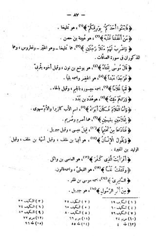 الإتقان في علوم القرآن (ط: الأوقاف السعودية) - المجلد (4)