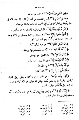 الإتقان في علوم القرآن (ط: الأوقاف السعودية) - المجلد (4)