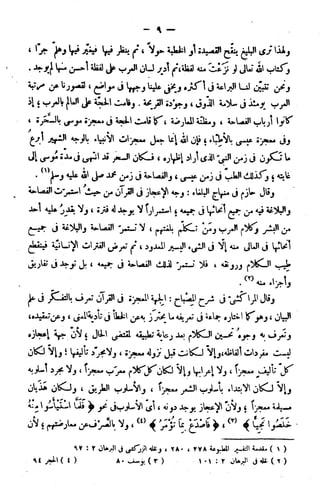 الإتقان في علوم القرآن (ط: الأوقاف السعودية) - المجلد (4)