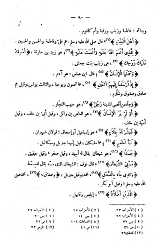 الإتقان في علوم القرآن (ط: الأوقاف السعودية) - المجلد (4)