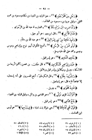 الإتقان في علوم القرآن (ط: الأوقاف السعودية) - المجلد (4)