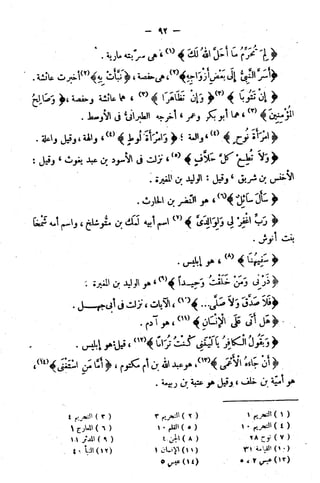 الإتقان في علوم القرآن (ط: الأوقاف السعودية) - المجلد (4)