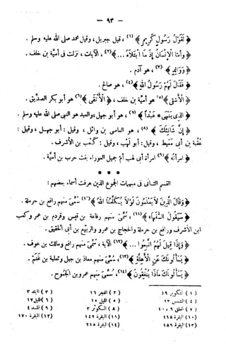 الإتقان في علوم القرآن (ط: الأوقاف السعودية) - المجلد (4)