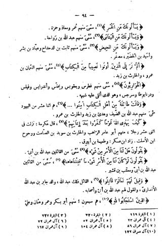 الإتقان في علوم القرآن (ط: الأوقاف السعودية) - المجلد (4)