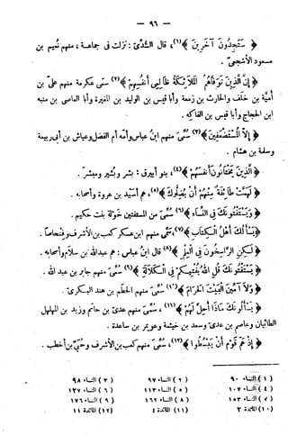 الإتقان في علوم القرآن (ط: الأوقاف السعودية) - المجلد (4)