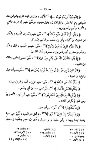 الإتقان في علوم القرآن (ط: الأوقاف السعودية) - المجلد (4)