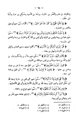 الإتقان في علوم القرآن (ط: الأوقاف السعودية) - المجلد (4)