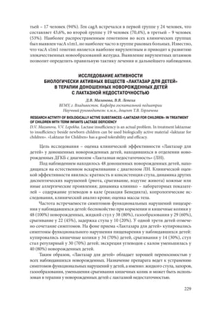 666.актуальные проблемы экспериментальной, профилактической и клинической медицины тезисы докл xii тихоокеан научно практич конф студентов 