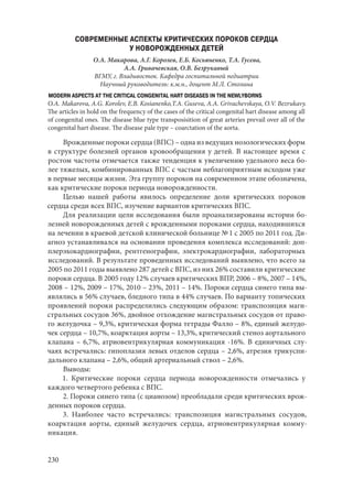 666.актуальные проблемы экспериментальной, профилактической и клинической медицины тезисы докл xii тихоокеан научно практич конф студентов 