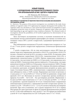 666.актуальные проблемы экспериментальной, профилактической и клинической медицины тезисы докл xii тихоокеан научно практич конф студентов 