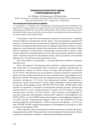 666.актуальные проблемы экспериментальной, профилактической и клинической медицины тезисы докл xii тихоокеан научно практич конф студентов 