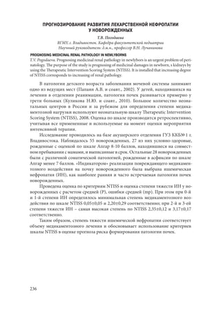 666.актуальные проблемы экспериментальной, профилактической и клинической медицины тезисы докл xii тихоокеан научно практич конф студентов 