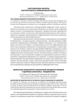666.актуальные проблемы экспериментальной, профилактической и клинической медицины тезисы докл xii тихоокеан научно практич конф студентов 