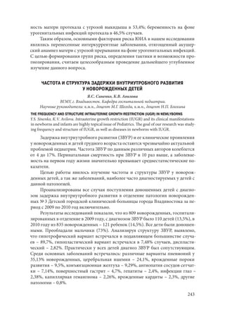 666.актуальные проблемы экспериментальной, профилактической и клинической медицины тезисы докл xii тихоокеан научно практич конф студентов 