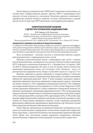666.актуальные проблемы экспериментальной, профилактической и клинической медицины тезисы докл xii тихоокеан научно практич конф студентов 
