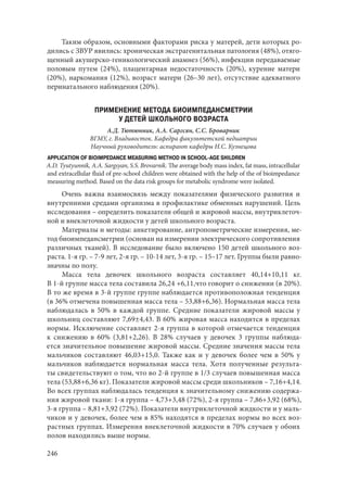 666.актуальные проблемы экспериментальной, профилактической и клинической медицины тезисы докл xii тихоокеан научно практич конф студентов 