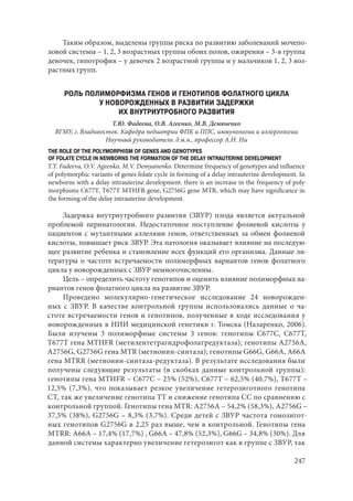 666.актуальные проблемы экспериментальной, профилактической и клинической медицины тезисы докл xii тихоокеан научно практич конф студентов 
