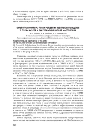 666.актуальные проблемы экспериментальной, профилактической и клинической медицины тезисы докл xii тихоокеан научно практич конф студентов 