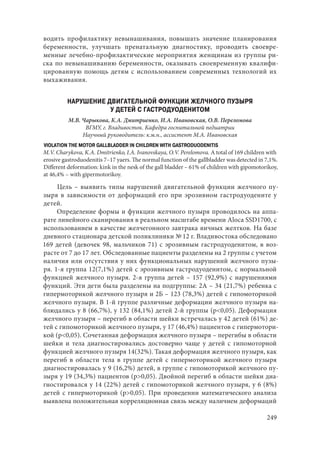 666.актуальные проблемы экспериментальной, профилактической и клинической медицины тезисы докл xii тихоокеан научно практич конф студентов 