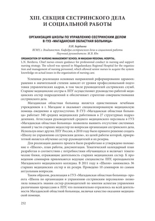 666.актуальные проблемы экспериментальной, профилактической и клинической медицины тезисы докл xii тихоокеан научно практич конф студентов 