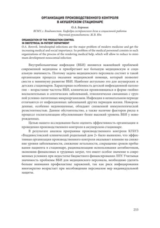 666.актуальные проблемы экспериментальной, профилактической и клинической медицины тезисы докл xii тихоокеан научно практич конф студентов 