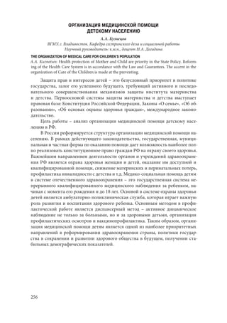 666.актуальные проблемы экспериментальной, профилактической и клинической медицины тезисы докл xii тихоокеан научно практич конф студентов 