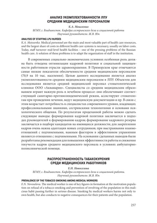 666.актуальные проблемы экспериментальной, профилактической и клинической медицины тезисы докл xii тихоокеан научно практич конф студентов 