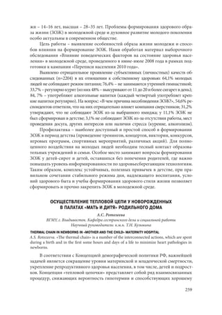 666.актуальные проблемы экспериментальной, профилактической и клинической медицины тезисы докл xii тихоокеан научно практич конф студентов 