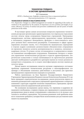 666.актуальные проблемы экспериментальной, профилактической и клинической медицины тезисы докл xii тихоокеан научно практич конф студентов 