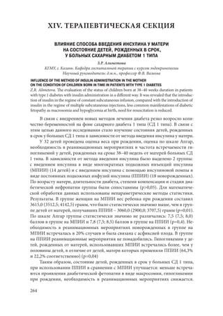 666.актуальные проблемы экспериментальной, профилактической и клинической медицины тезисы докл xii тихоокеан научно практич конф студентов 