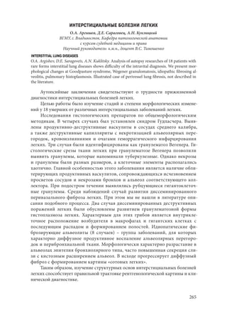 666.актуальные проблемы экспериментальной, профилактической и клинической медицины тезисы докл xii тихоокеан научно практич конф студентов 