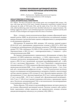666.актуальные проблемы экспериментальной, профилактической и клинической медицины тезисы докл xii тихоокеан научно практич конф студентов 