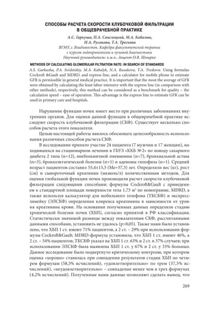 666.актуальные проблемы экспериментальной, профилактической и клинической медицины тезисы докл xii тихоокеан научно практич конф студентов 