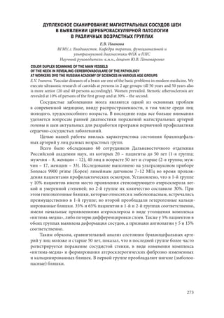 666.актуальные проблемы экспериментальной, профилактической и клинической медицины тезисы докл xii тихоокеан научно практич конф студентов 