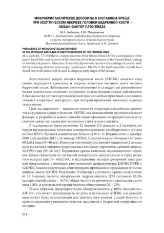 666.актуальные проблемы экспериментальной, профилактической и клинической медицины тезисы докл xii тихоокеан научно практич конф студентов 