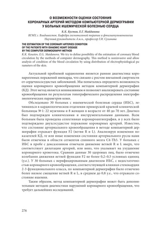666.актуальные проблемы экспериментальной, профилактической и клинической медицины тезисы докл xii тихоокеан научно практич конф студентов 
