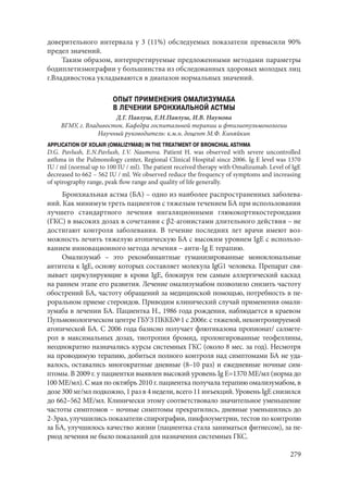666.актуальные проблемы экспериментальной, профилактической и клинической медицины тезисы докл xii тихоокеан научно практич конф студентов 