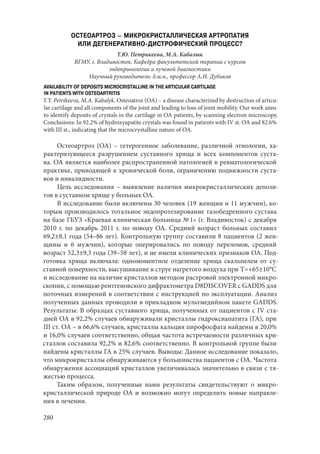 666.актуальные проблемы экспериментальной, профилактической и клинической медицины тезисы докл xii тихоокеан научно практич конф студентов 