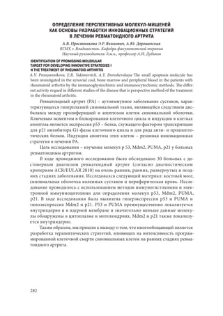 666.актуальные проблемы экспериментальной, профилактической и клинической медицины тезисы докл xii тихоокеан научно практич конф студентов 