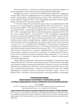 666.актуальные проблемы экспериментальной, профилактической и клинической медицины тезисы докл xii тихоокеан научно практич конф студентов 