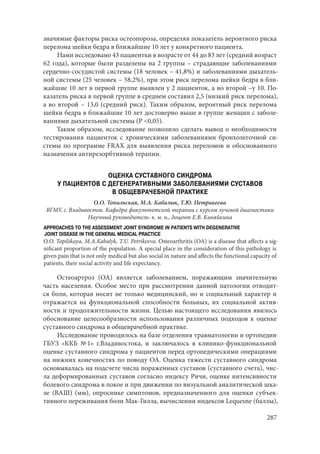 666.актуальные проблемы экспериментальной, профилактической и клинической медицины тезисы докл xii тихоокеан научно практич конф студентов 