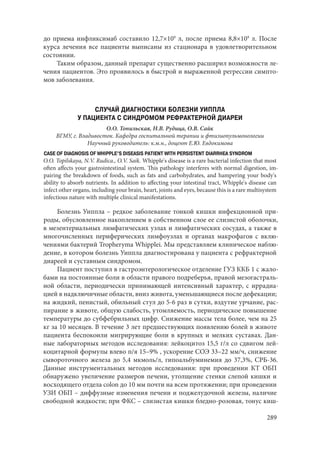 666.актуальные проблемы экспериментальной, профилактической и клинической медицины тезисы докл xii тихоокеан научно практич конф студентов 