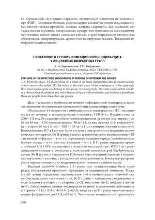 666.актуальные проблемы экспериментальной, профилактической и клинической медицины тезисы докл xii тихоокеан научно практич конф студентов 
