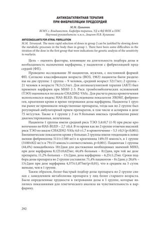 666.актуальные проблемы экспериментальной, профилактической и клинической медицины тезисы докл xii тихоокеан научно практич конф студентов 