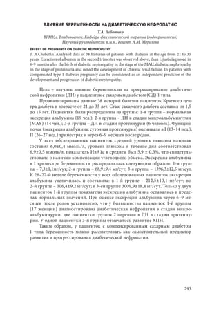 666.актуальные проблемы экспериментальной, профилактической и клинической медицины тезисы докл xii тихоокеан научно практич конф студентов 