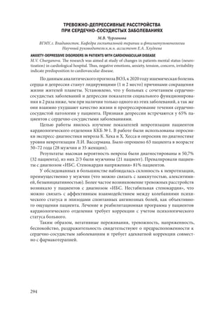666.актуальные проблемы экспериментальной, профилактической и клинической медицины тезисы докл xii тихоокеан научно практич конф студентов 