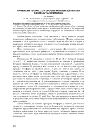 666.актуальные проблемы экспериментальной, профилактической и клинической медицины тезисы докл xii тихоокеан научно практич конф студентов 