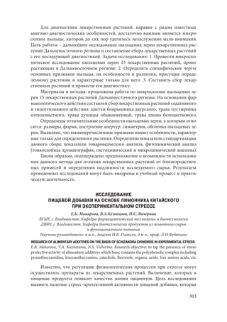 666.актуальные проблемы экспериментальной, профилактической и клинической медицины тезисы докл xii тихоокеан научно практич конф студентов 